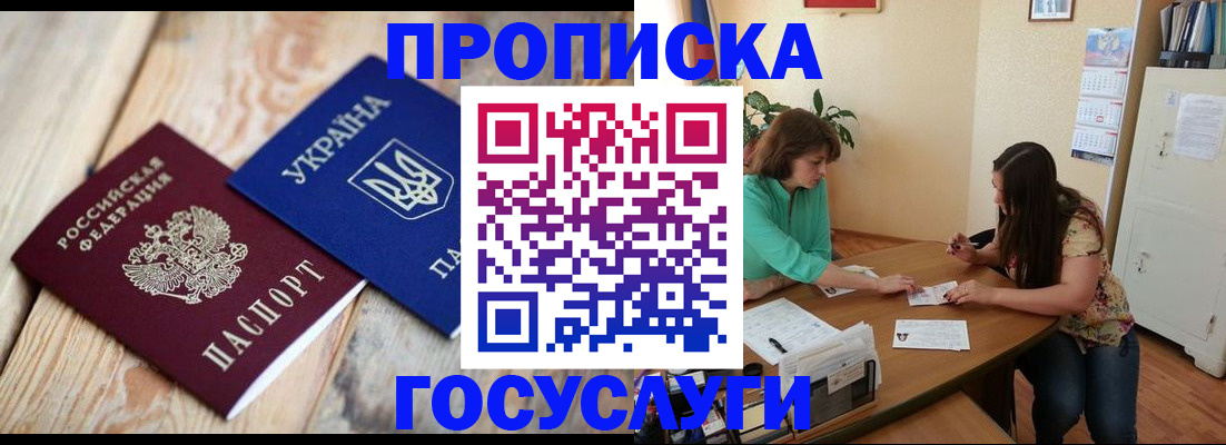 прописка для работы в Могочи
