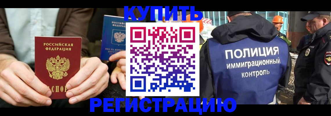 временная регистрация надежно в Могочи