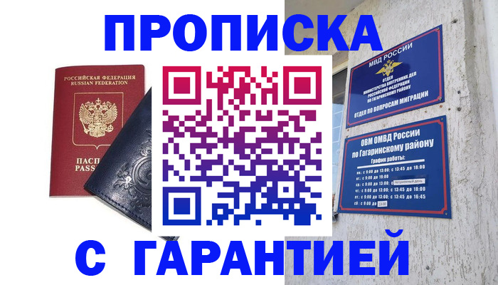 прописка ребенка в Могочи