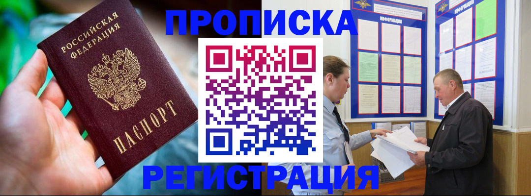 прописка регистрация в Могочи