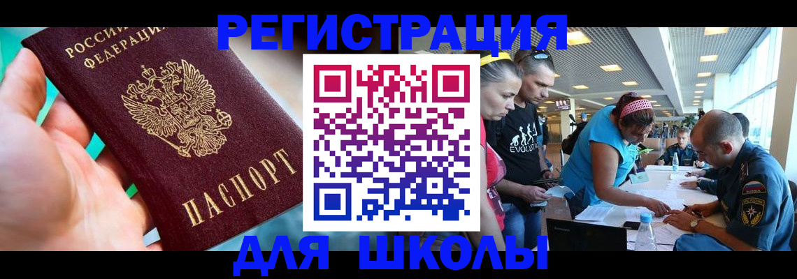 регистрация для школы в Могочи